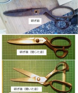 裁ちバサミ 裁縫道具 研ぎや大須 愛知県名古屋市中区