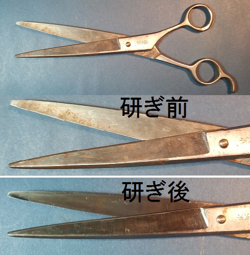段刃のシザーの研ぎ 研ぎや大須 愛知県名古屋市中区