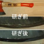 斧を名古屋「研ぎや大須」にて刃付