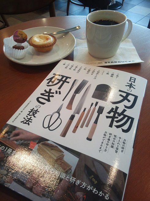 書籍『日本の刃物研ぎの技法』