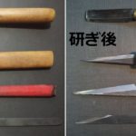 楽器のリード削り道具の研ぎを名古屋「研ぎや大須」にて研ぎ直し