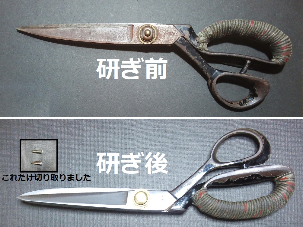先を詰めました 裁ち鋏の研ぎ 研ぎや大須 愛知県名古屋市中区