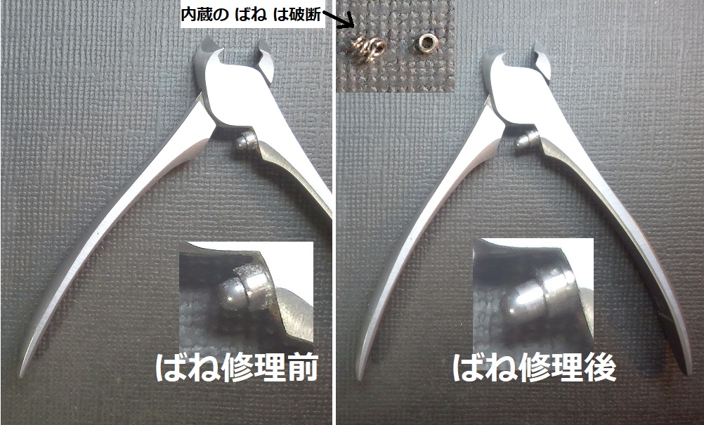 ネイルニッパーを名古屋「研ぎや大須」にて修理。